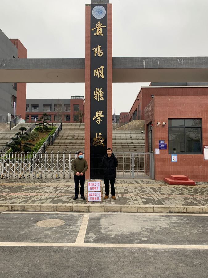 贵阳明雅学校